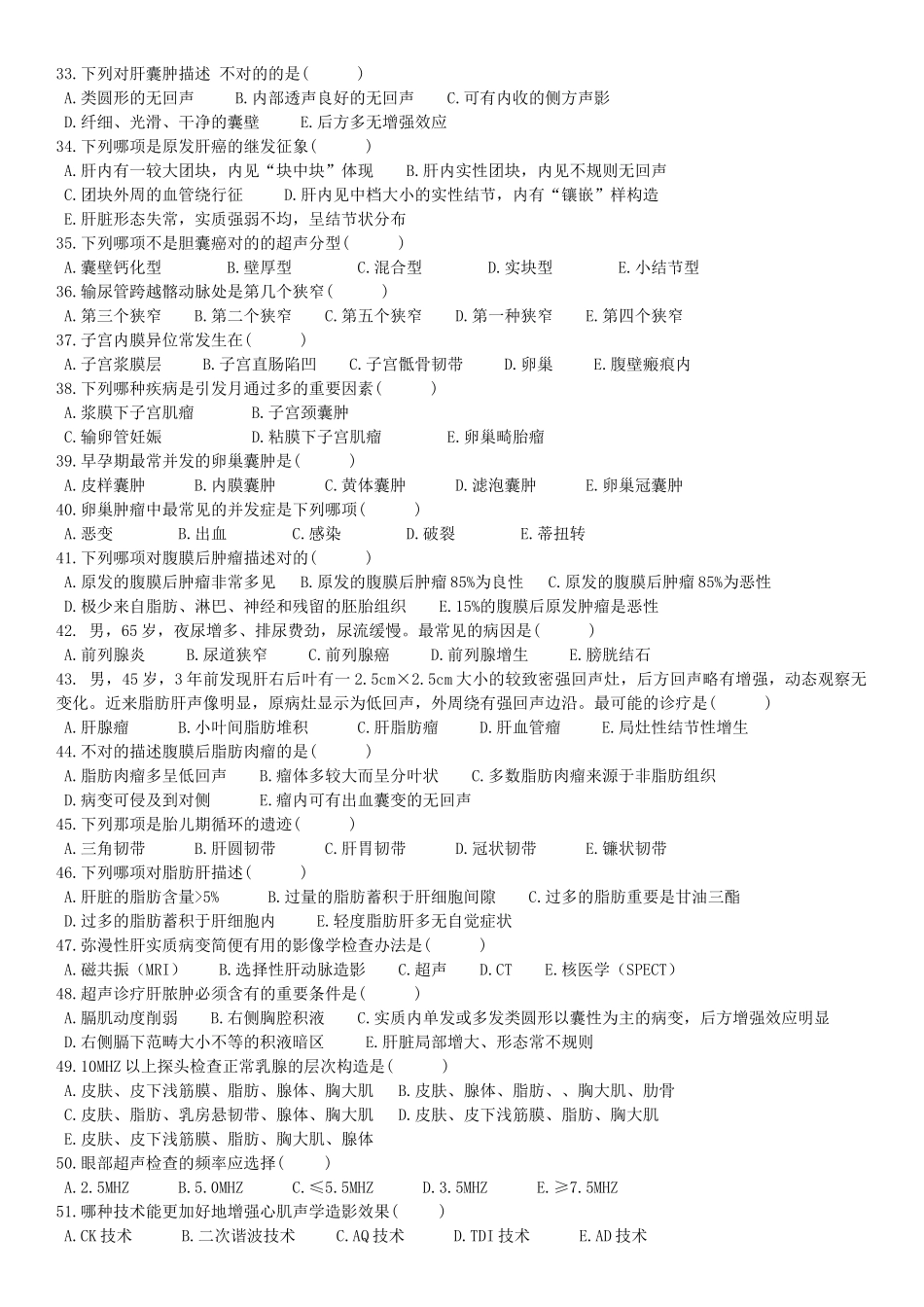 超声试题及答案_第3页