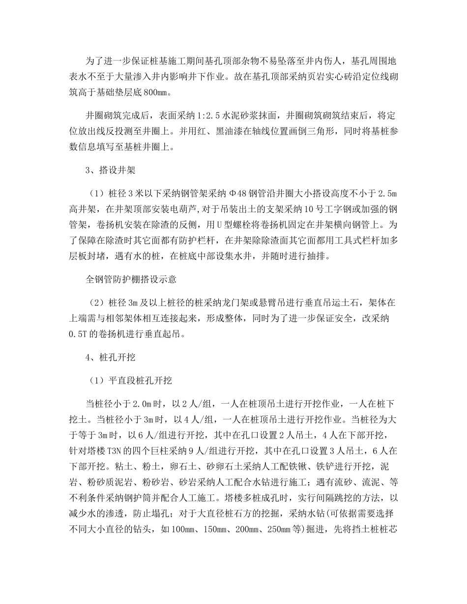 超大人工挖孔桩施工工艺及监理控制要点_第2页