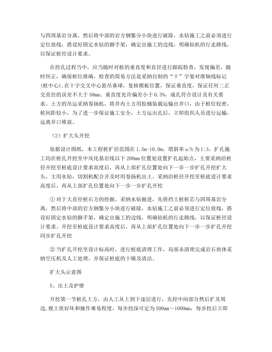 超大人工挖孔桩施工工艺及监理控制要点_第3页