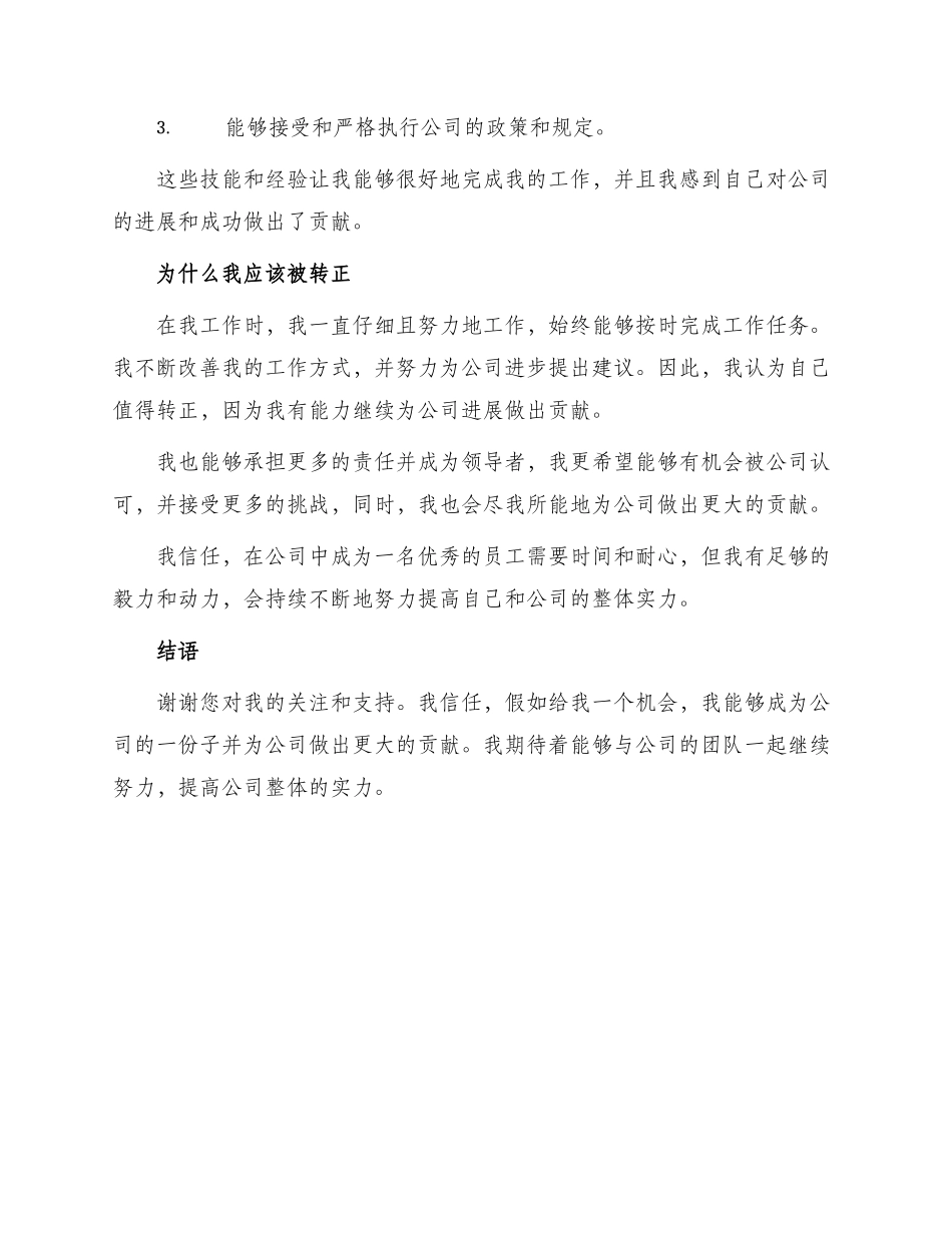 超实用员工转正申请书_第2页