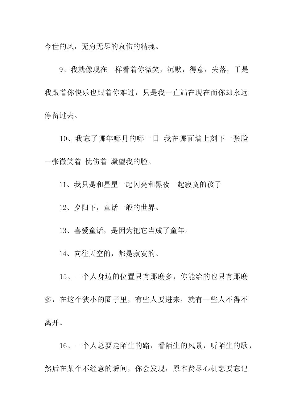 超好的伤感经典爱情句子_第2页