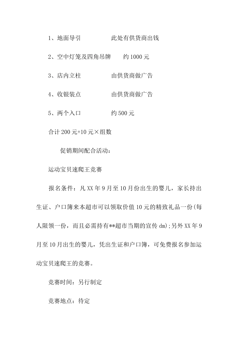 超市2025年最新中秋节活动策划_第2页