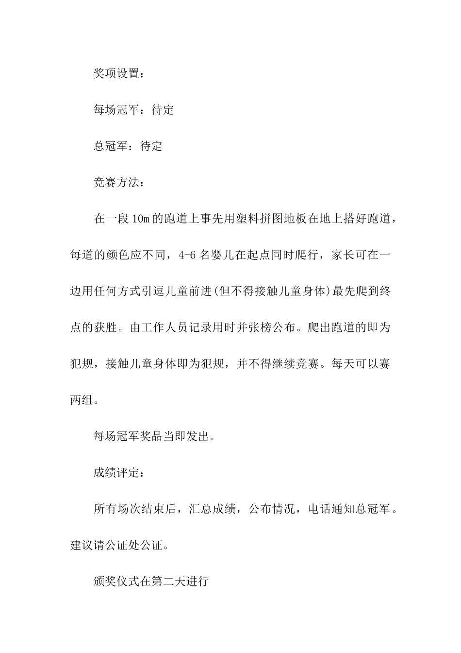 超市2025年最新中秋节活动策划_第3页