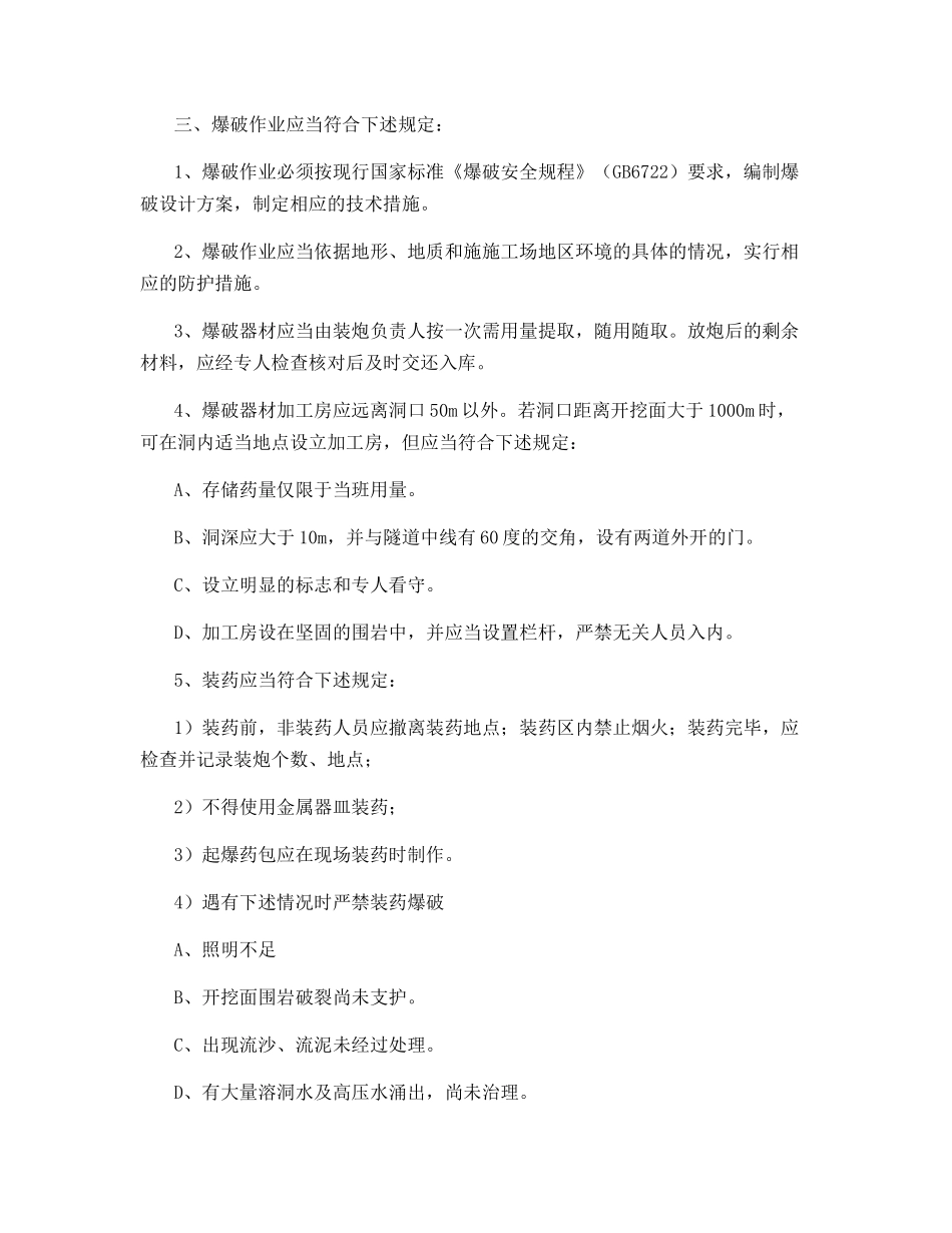 超实用隧道工程施工安全技术交底分析_第2页