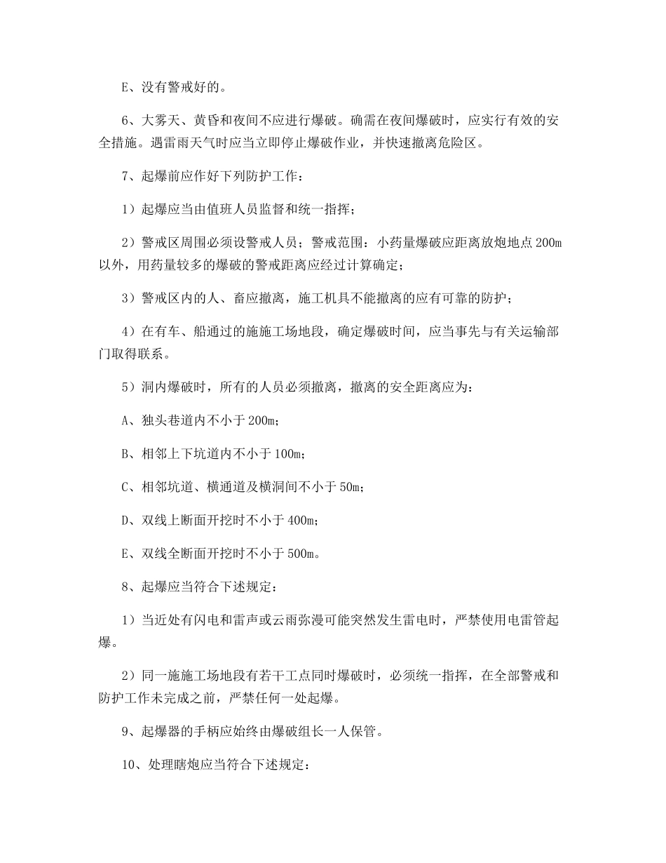 超实用隧道工程施工安全技术交底分析_第3页