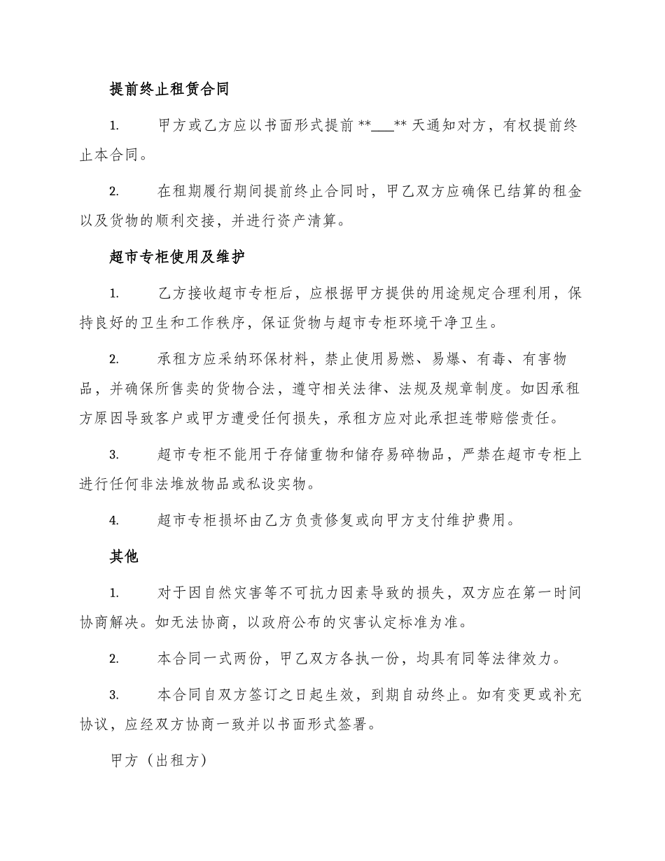 超市专柜租赁合同_第2页