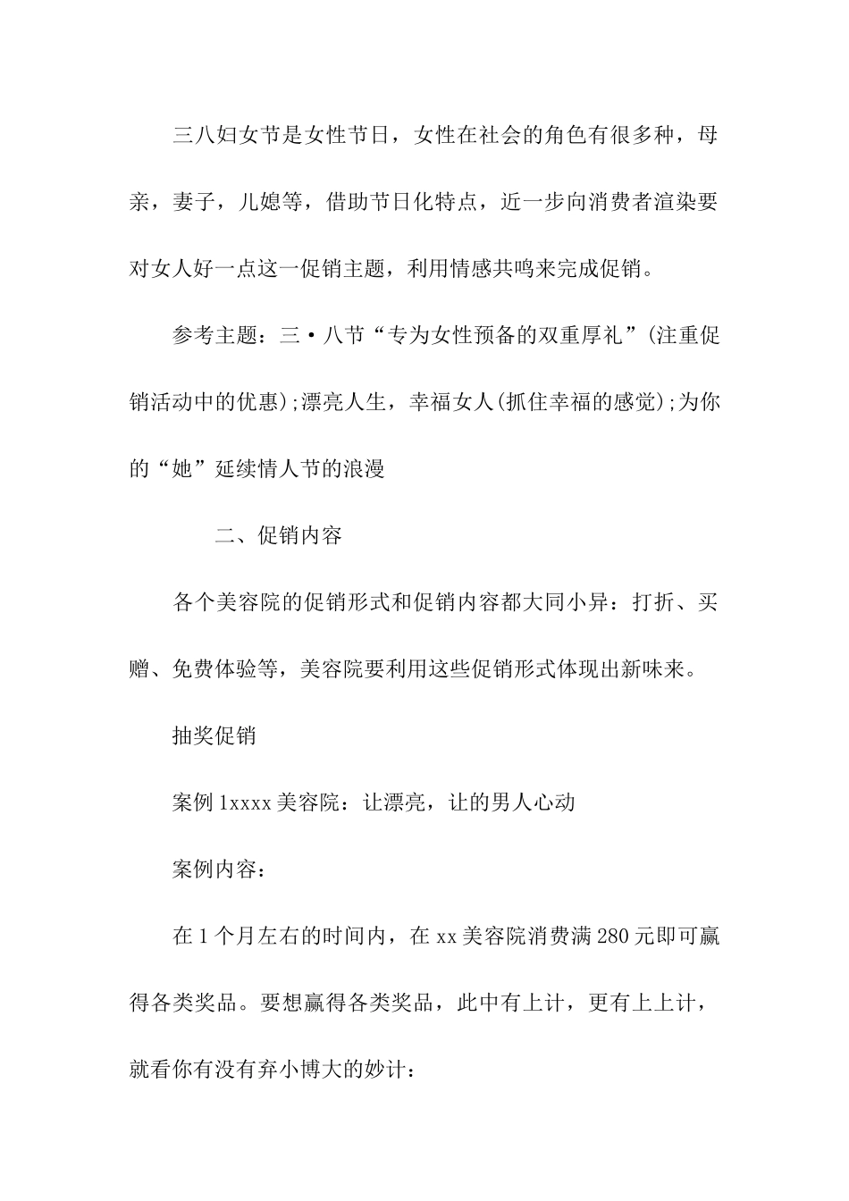 超市三八妇女节活动方案_第2页