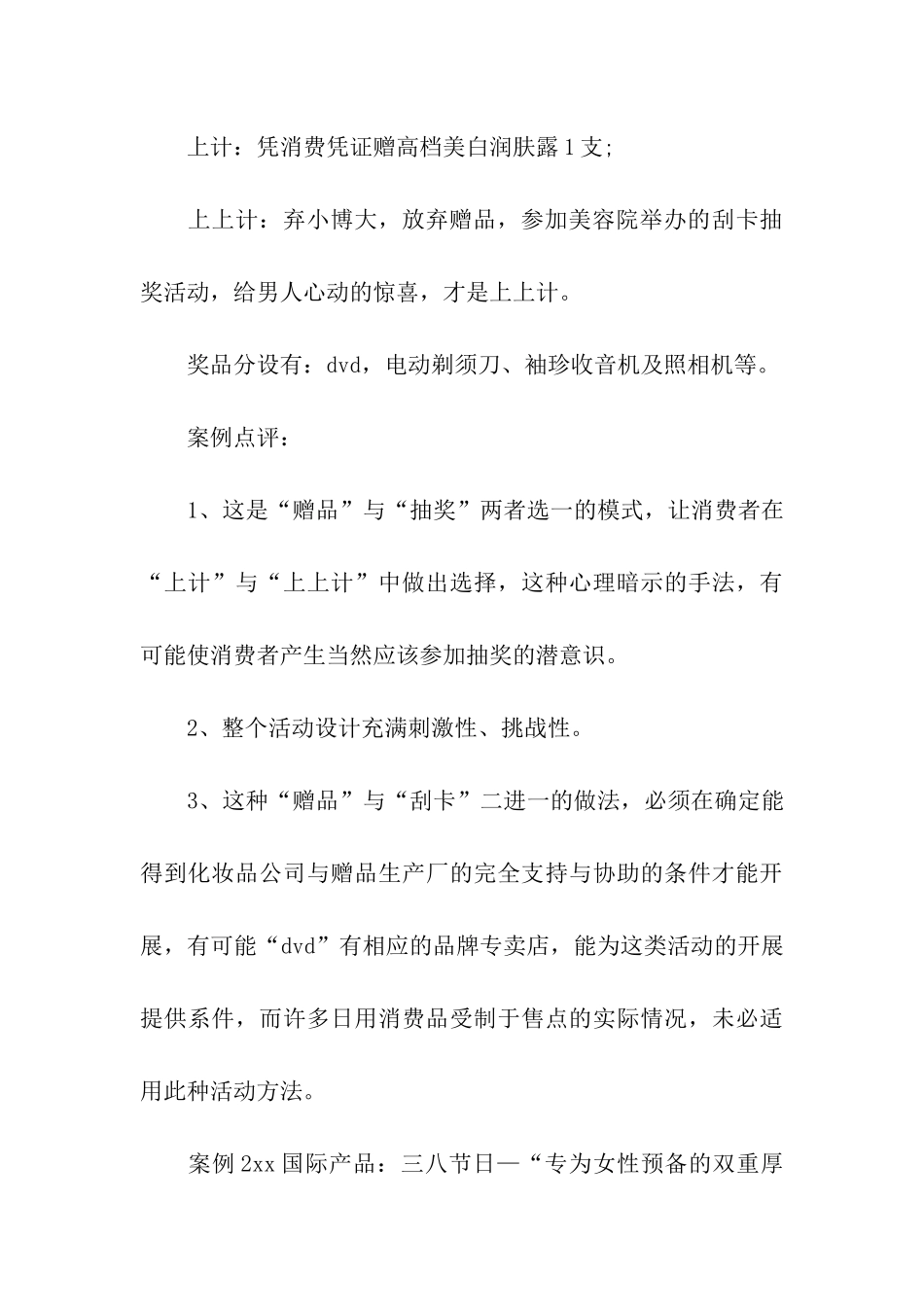 超市三八妇女节活动方案_第3页