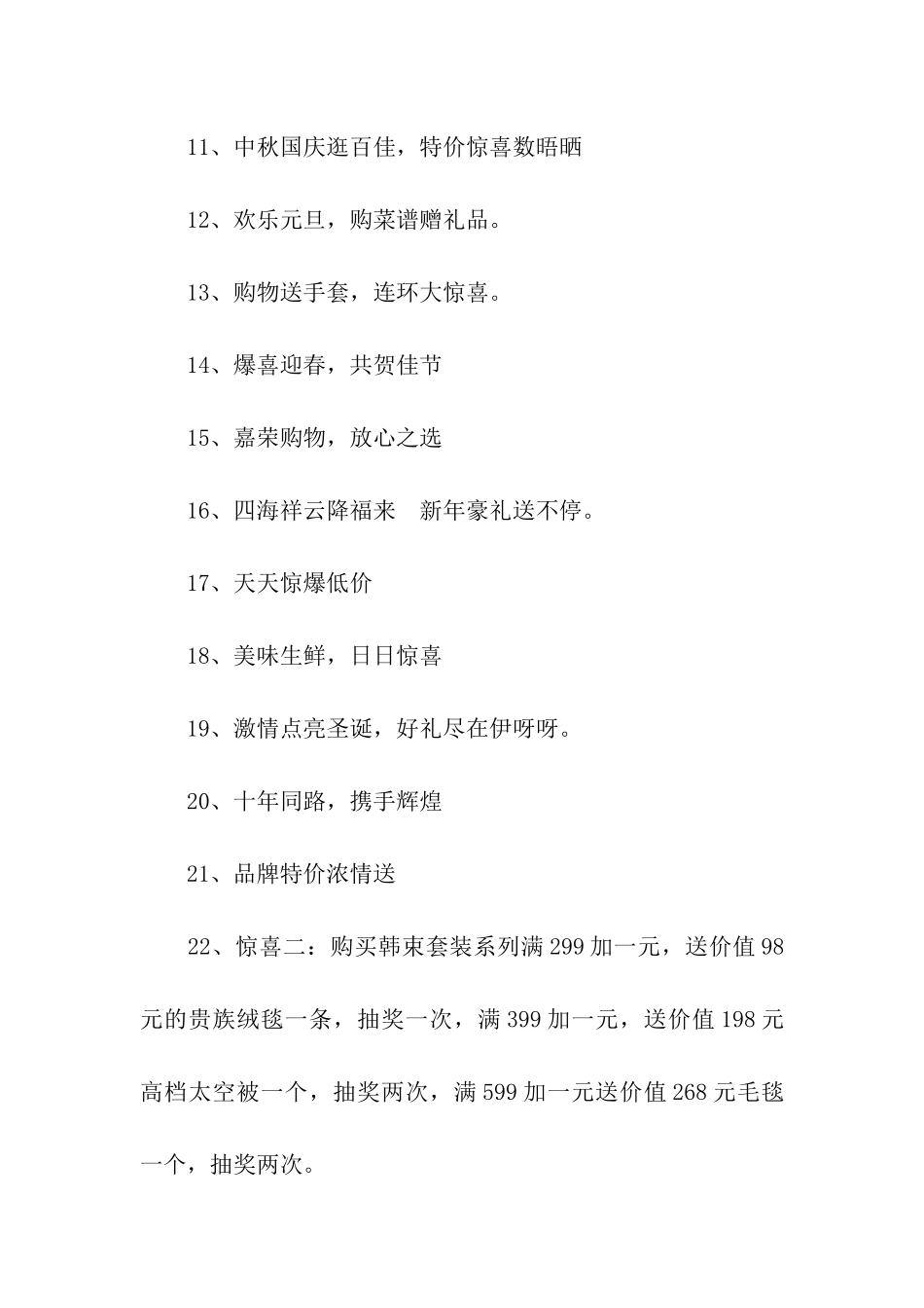 超市促销宣传语_第2页