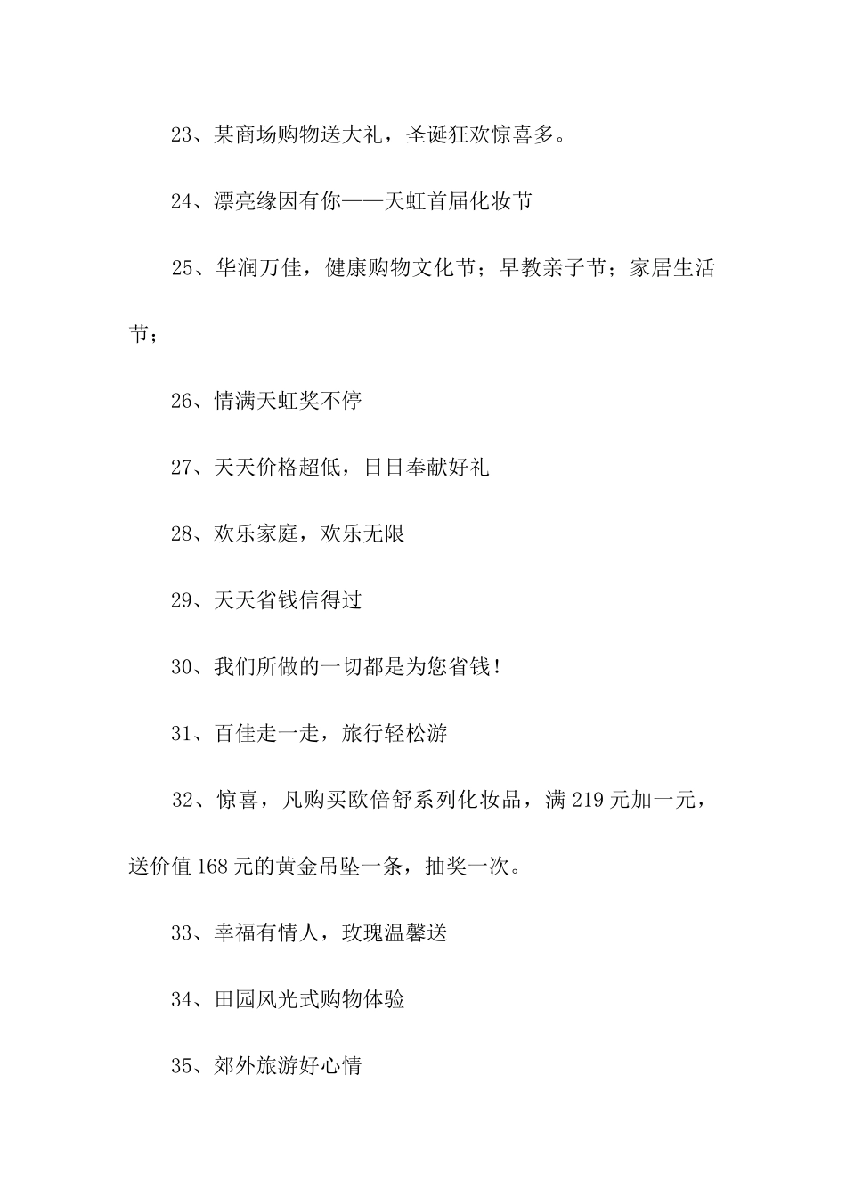 超市促销宣传语_第3页