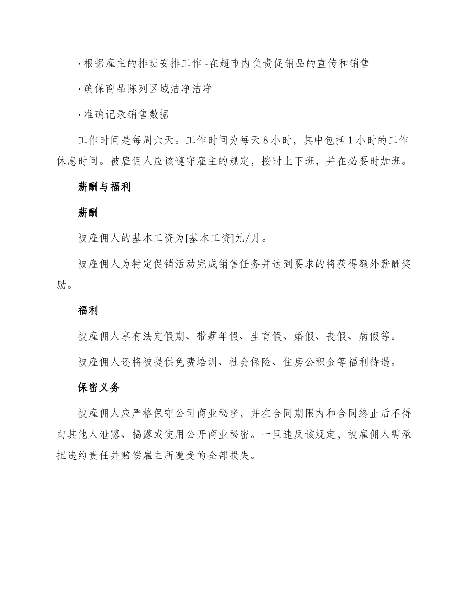 超市促销员劳动合同_第2页