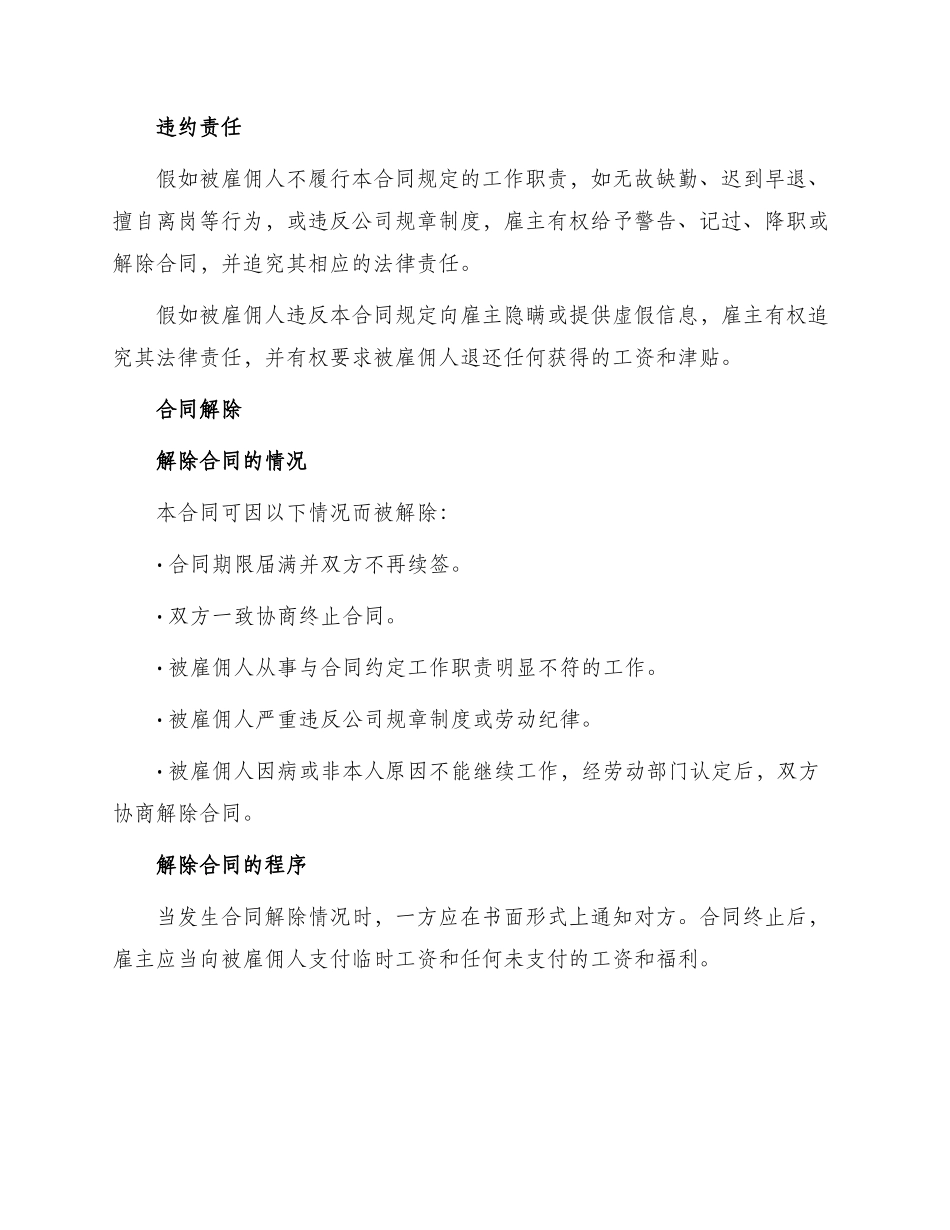 超市促销员劳动合同_第3页