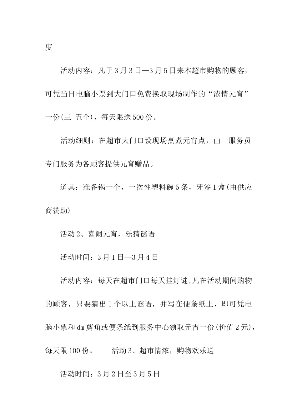 超市元宵节促销活动方案_第2页