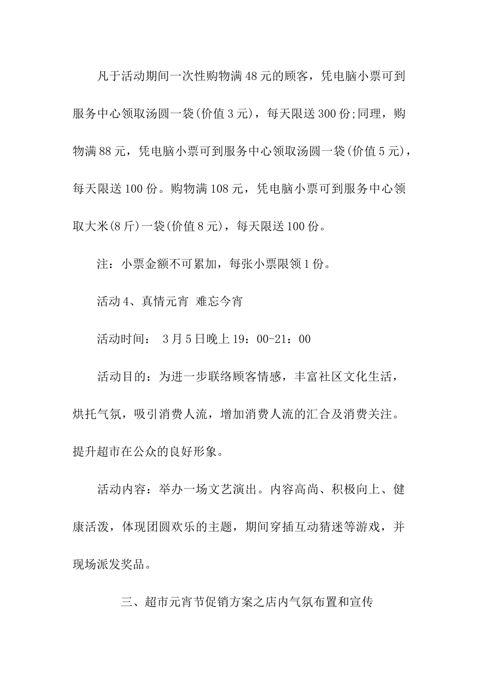 超市元宵节促销活动方案_第3页