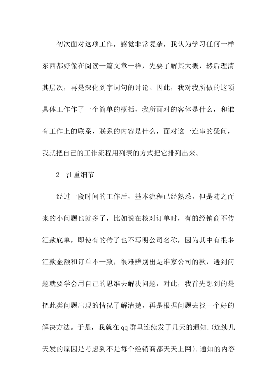 超市会计年终工作总结_第2页