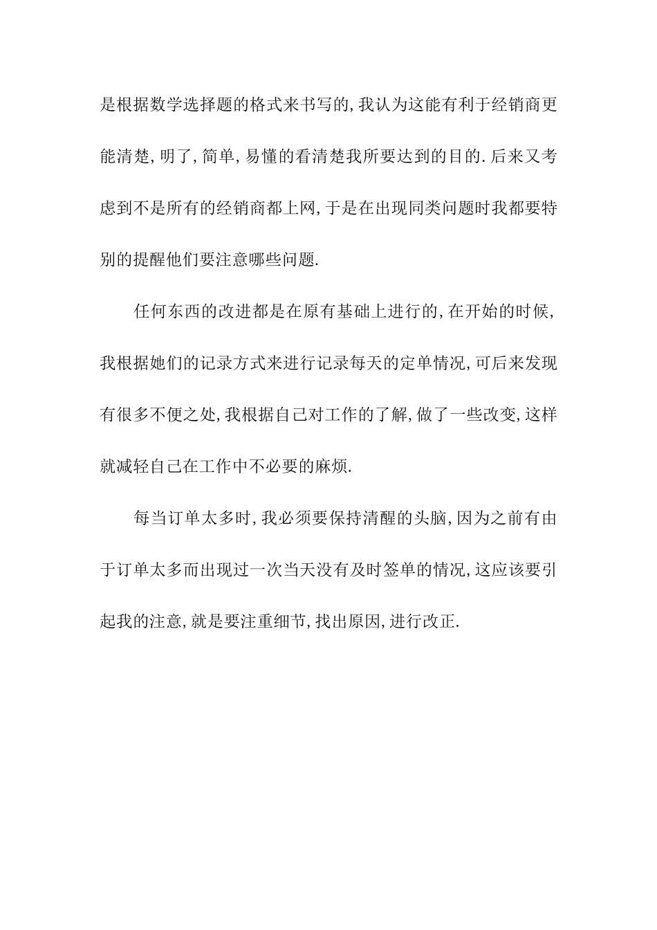 超市会计年终工作总结_第3页