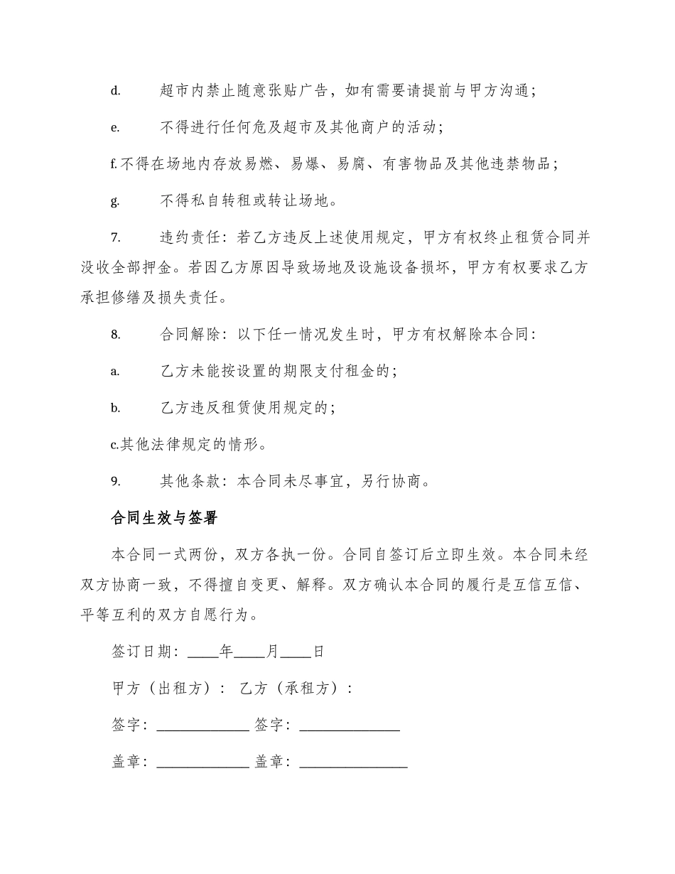 超市内场地租赁合同_第2页