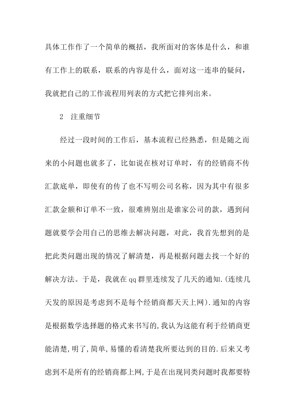 超市会计年度个人工作总结范文_第2页