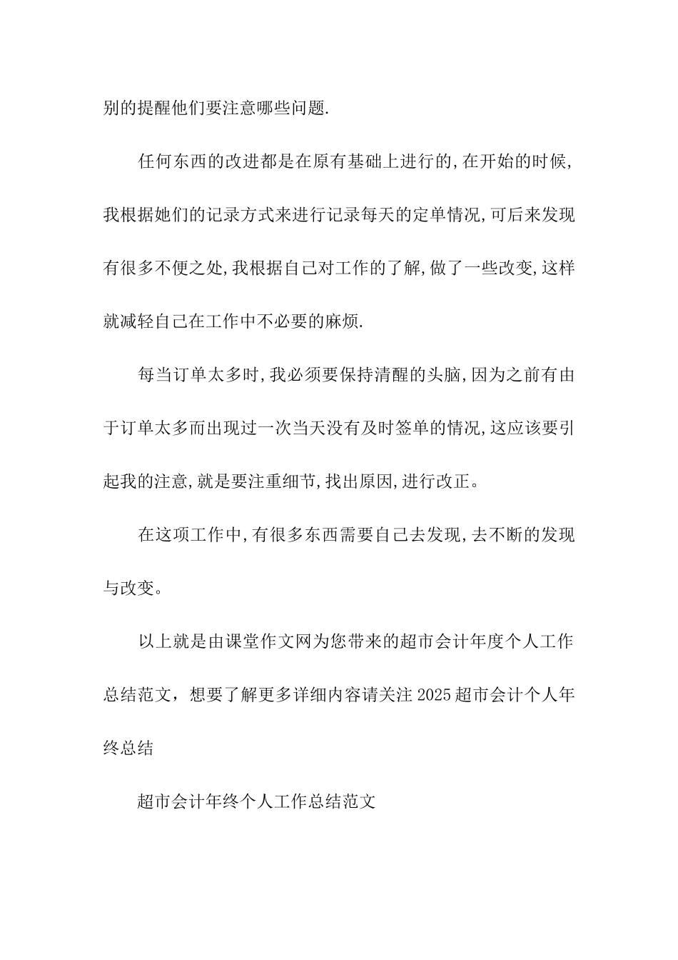 超市会计年度个人工作总结范文_第3页