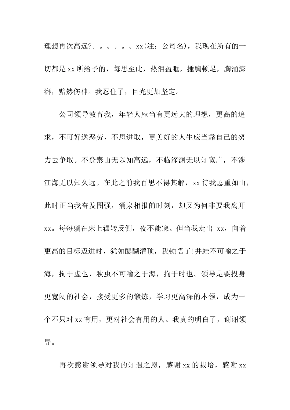 超市员工的辞职信_第2页