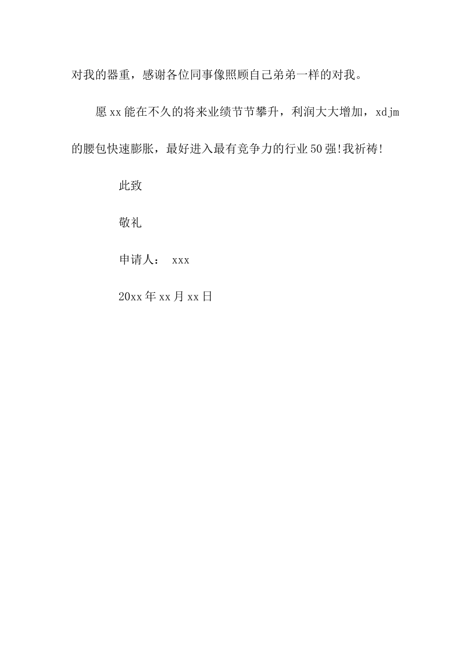 超市员工的辞职信_第3页