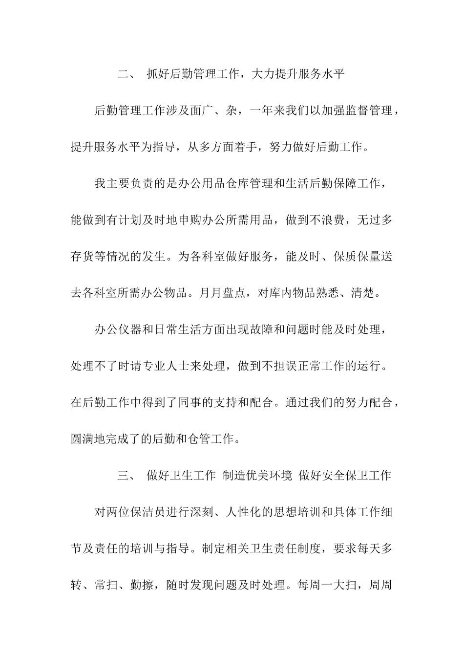 超市后勤人员自我鉴定_第2页