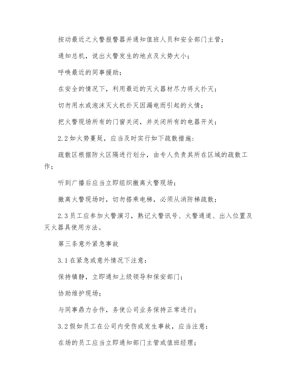 超市员工安全规定_第2页