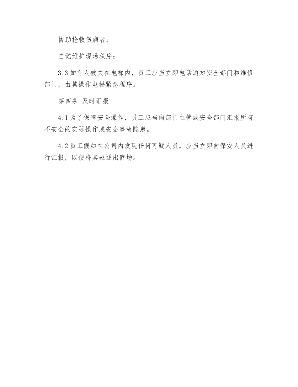 超市员工安全规定_第3页