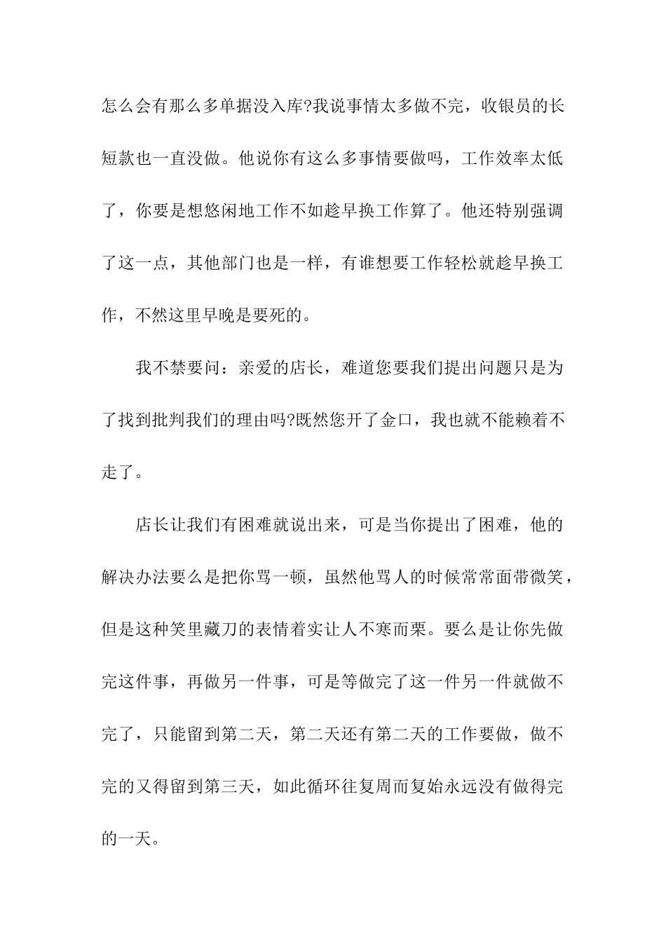 超市员工辞职信_第2页