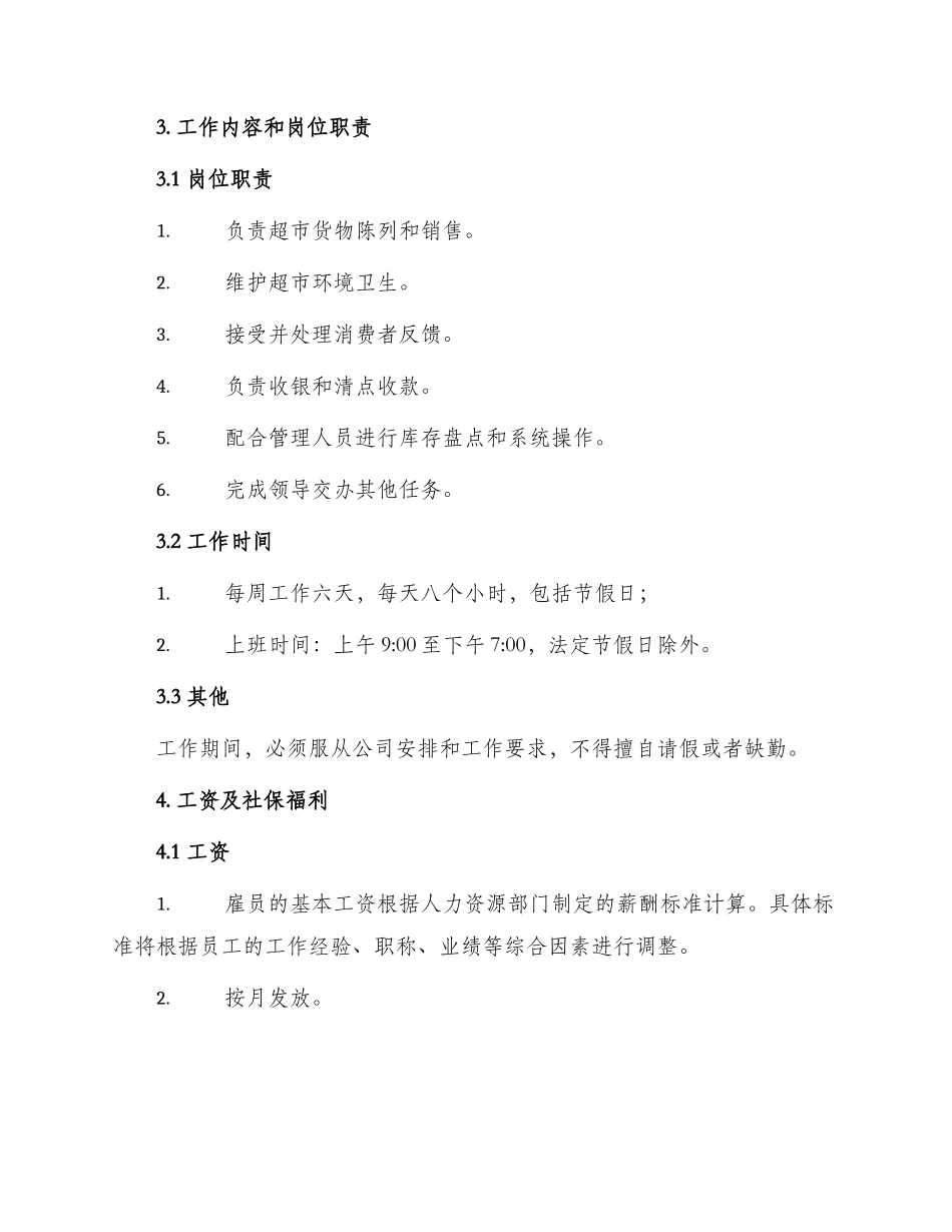 超市员工合同协议书_第2页