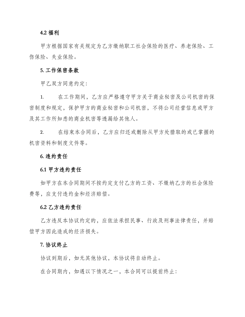 超市员工合同协议书_第3页