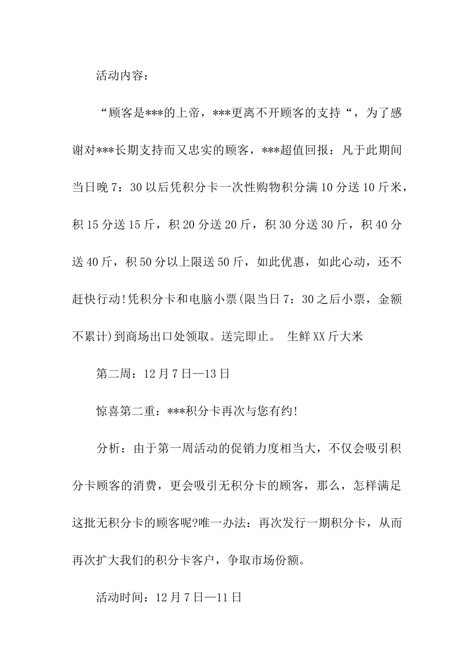 超市圣诞节营销策划_第3页