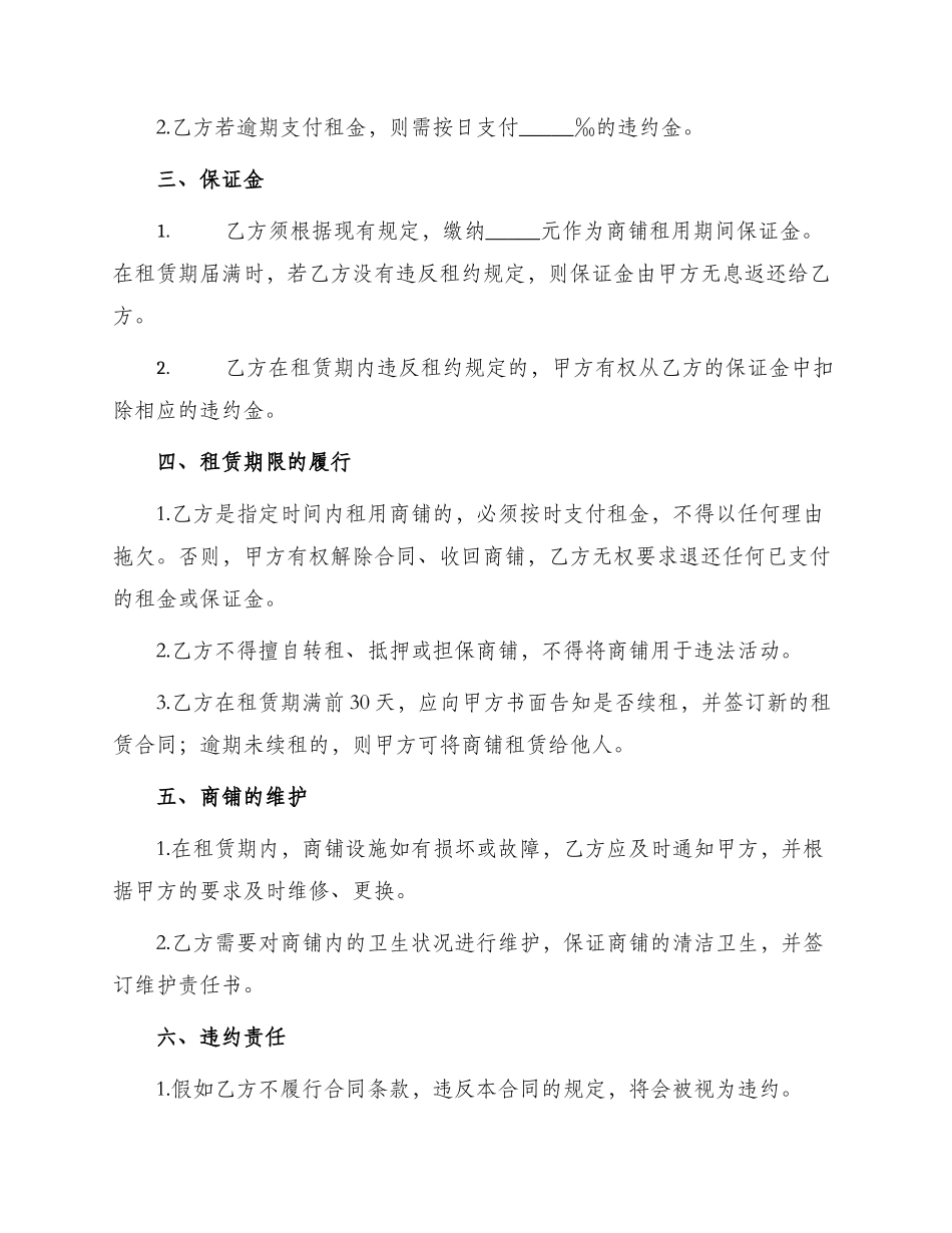 超市商铺租赁合同_第2页