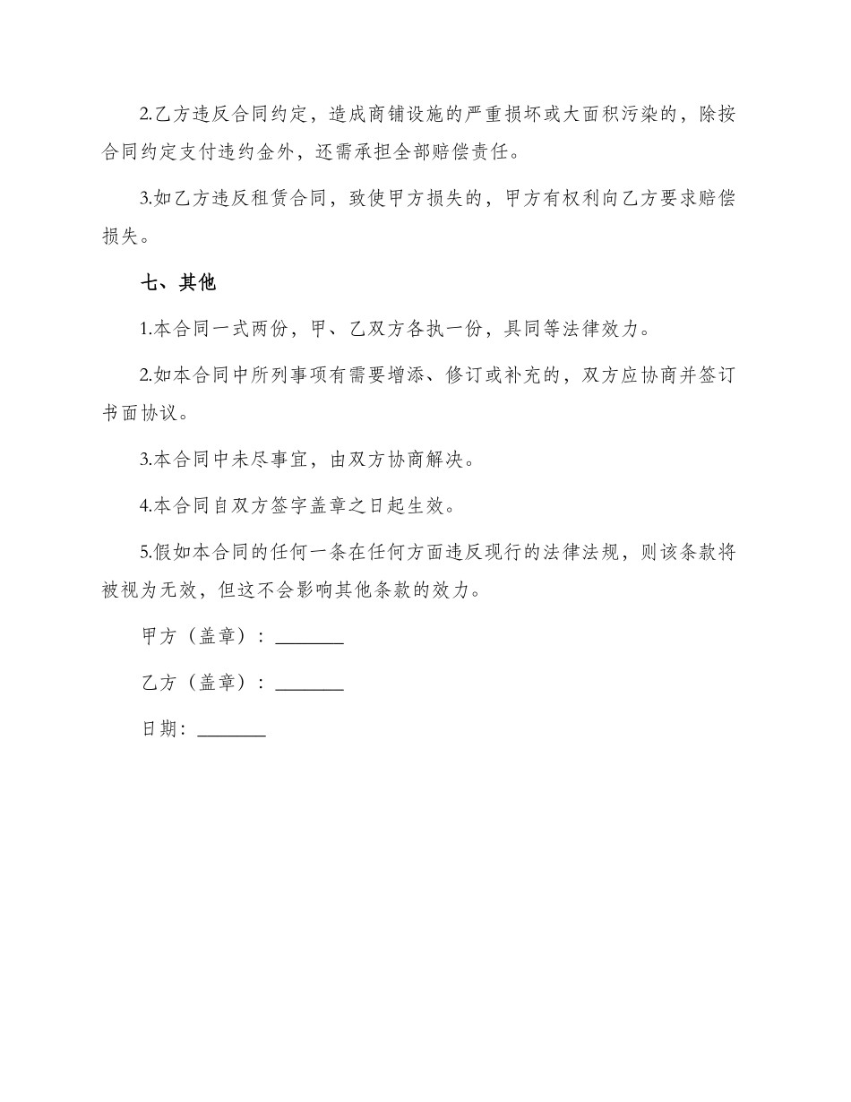 超市商铺租赁合同_第3页