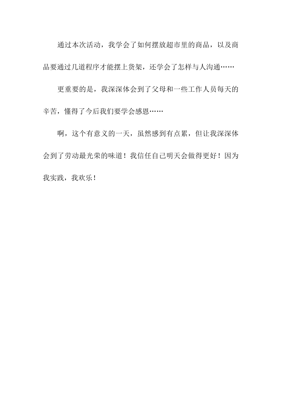 超市实习日记_第2页