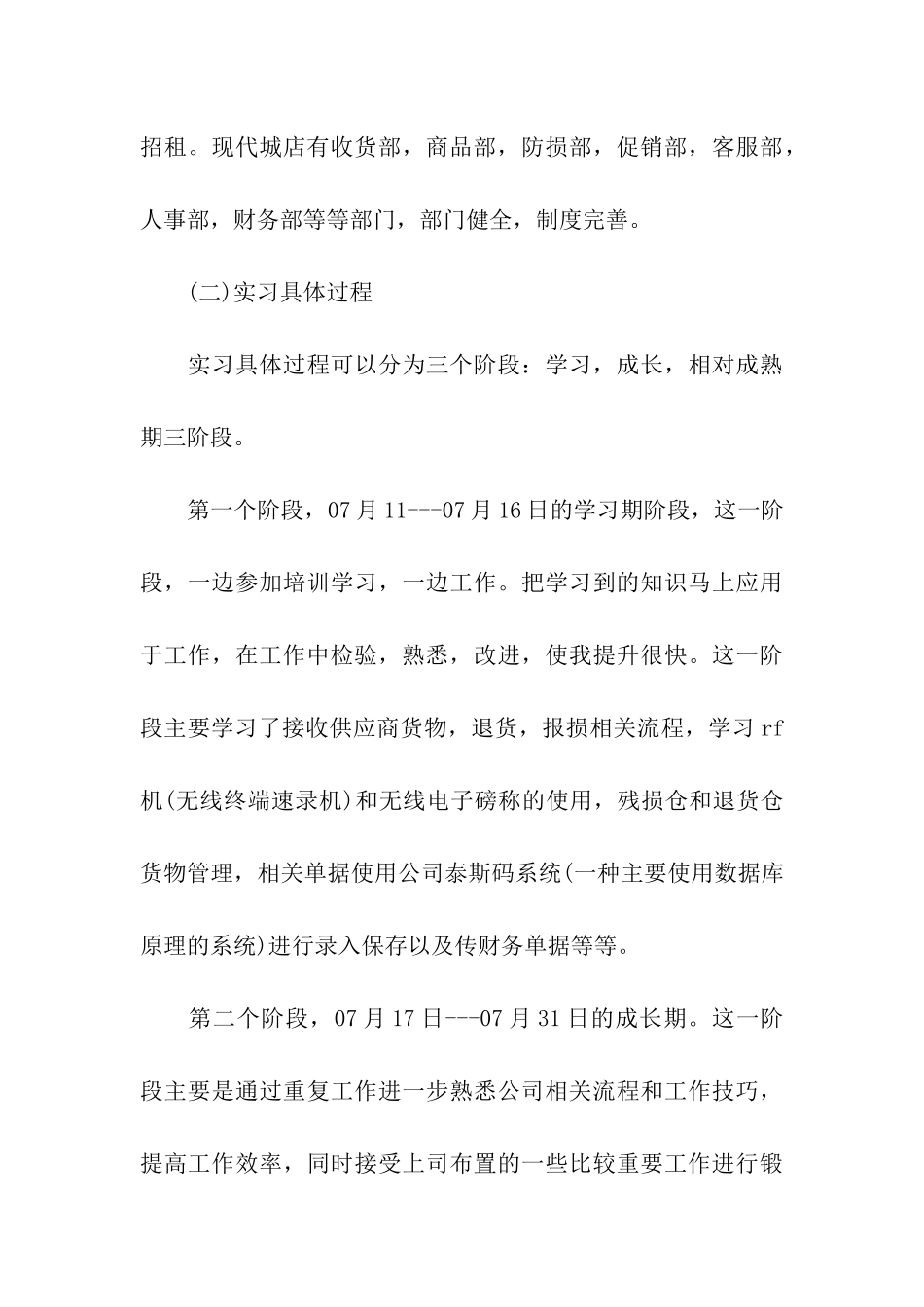 超市寒期社会实践报告范文_第3页