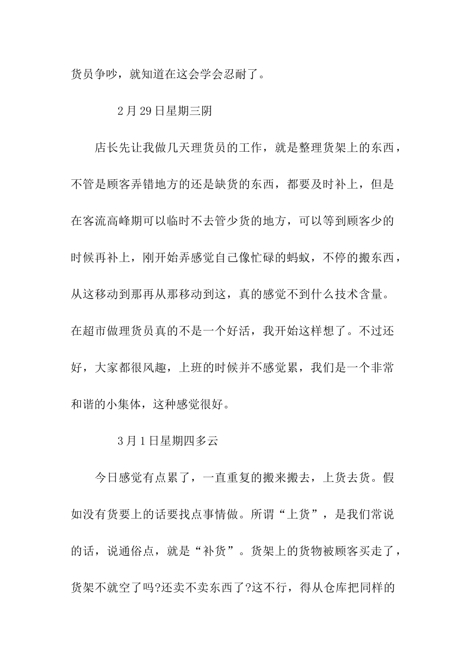 超市实习日记30篇_第2页