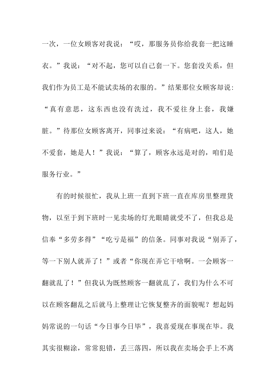 超市工作人员工作总结_第2页