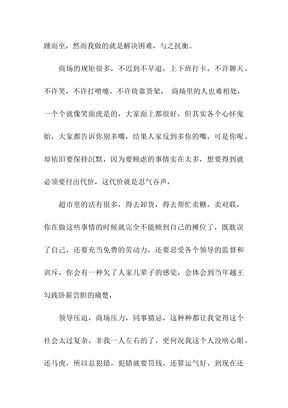 超市导购实践体会_第2页