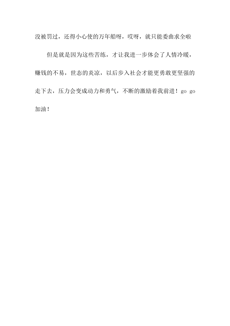 超市导购实践体会_第3页