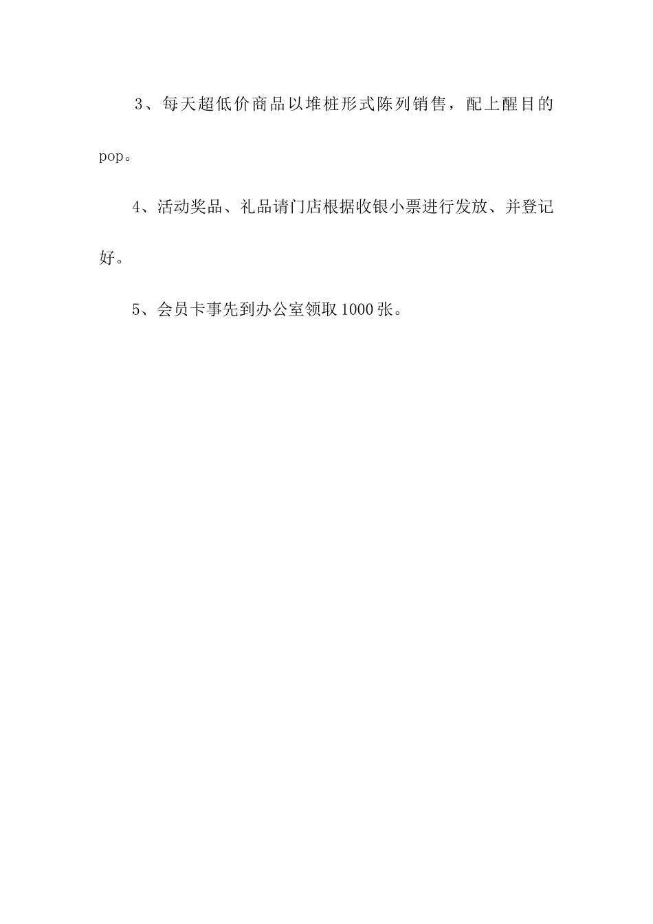 超市店庆方案_第3页
