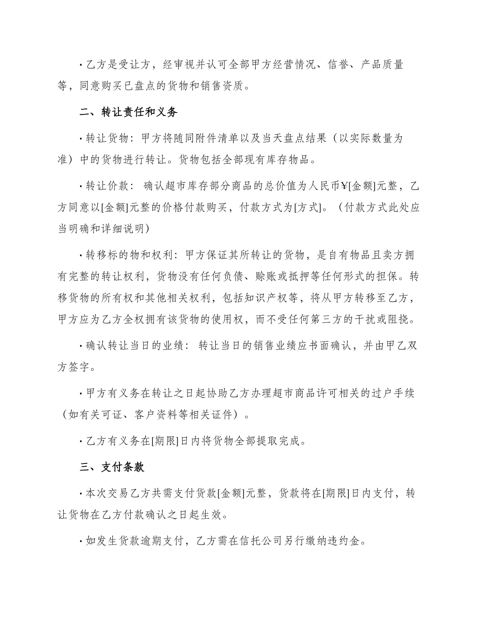 超市带货转让合同_第2页