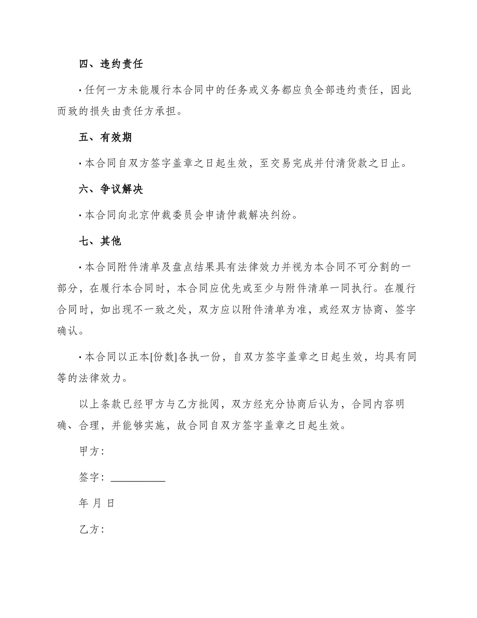 超市带货转让合同_第3页