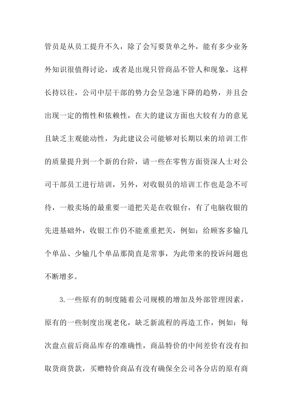 超市店长工作鉴定_第2页