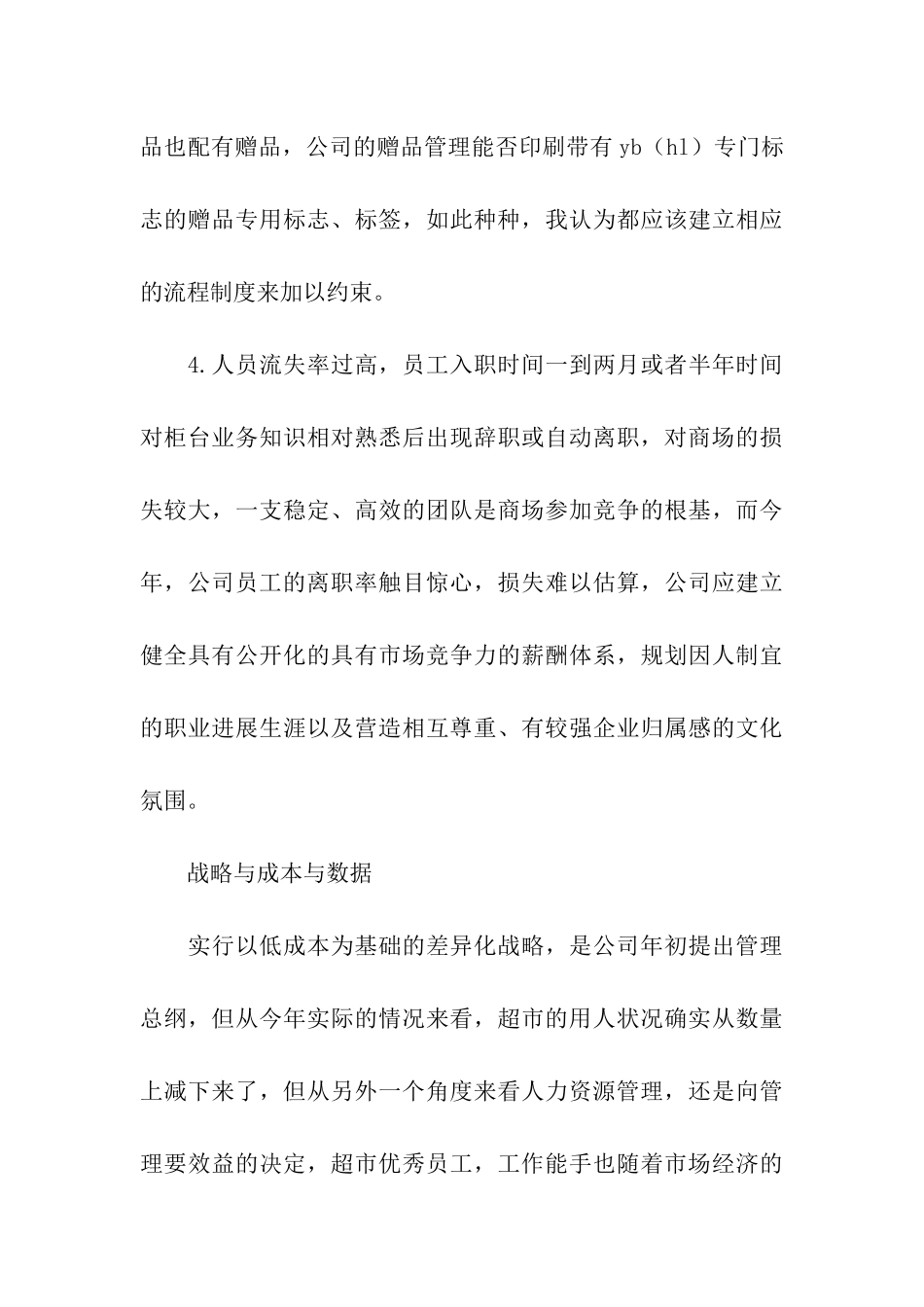 超市店长工作鉴定_第3页