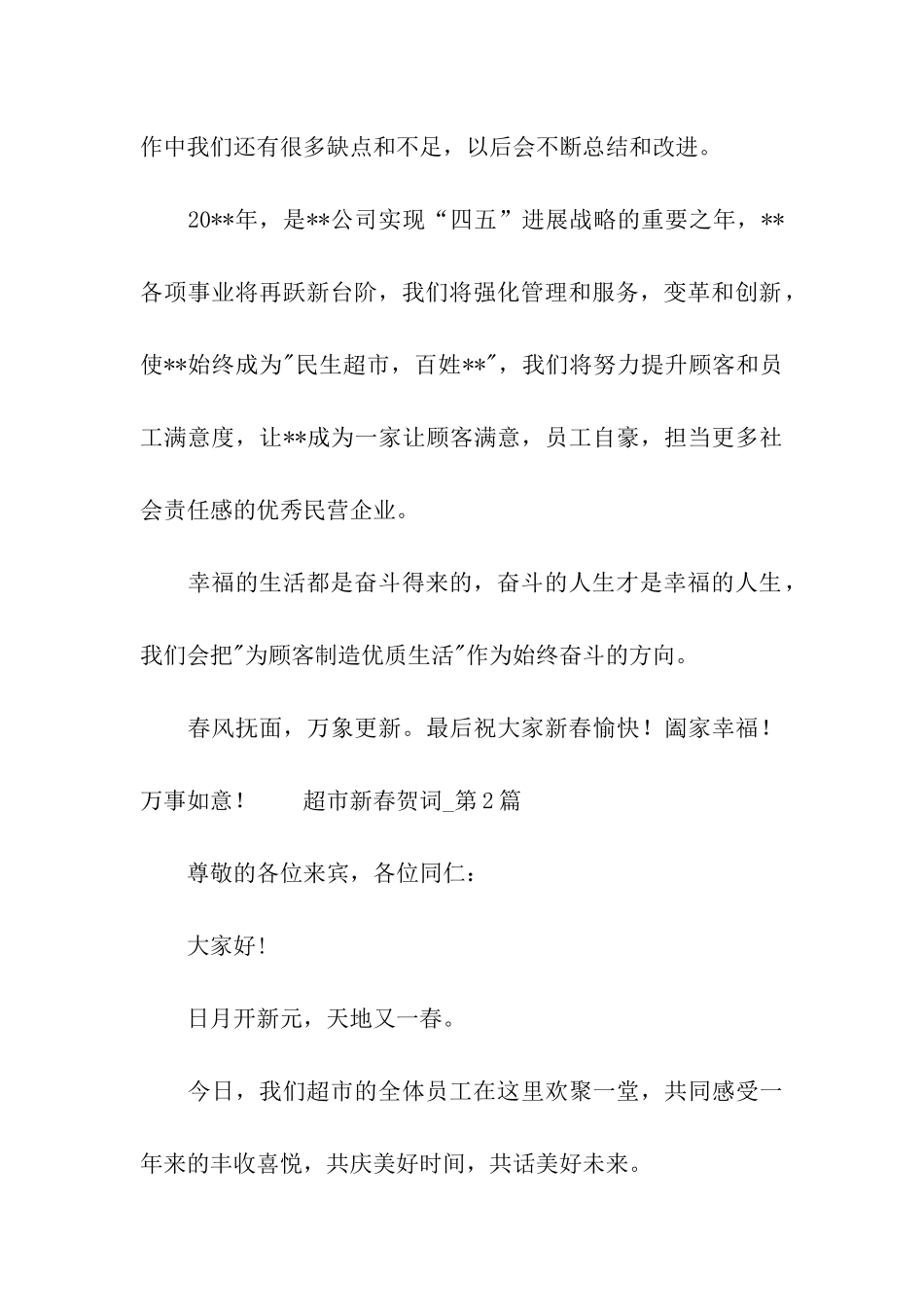 超市新春贺词_第2页