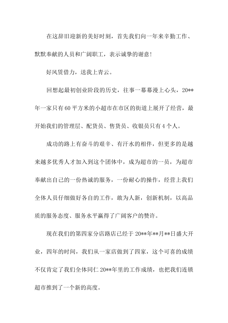 超市新春贺词_第3页