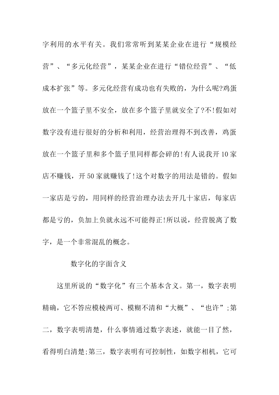 超市服务的承诺书范文_第3页