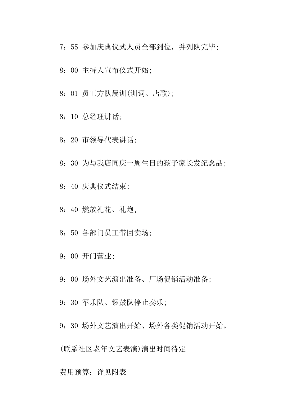 超市开业庆典策划方案_第3页