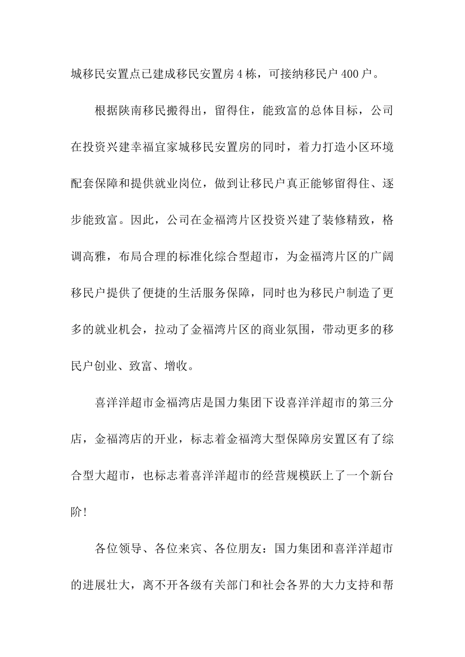 超市开业活动上的领导讲话稿3篇-讲话稿-_第3页